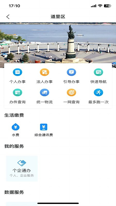 e冰城app