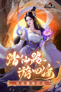 魔神纪元九游版