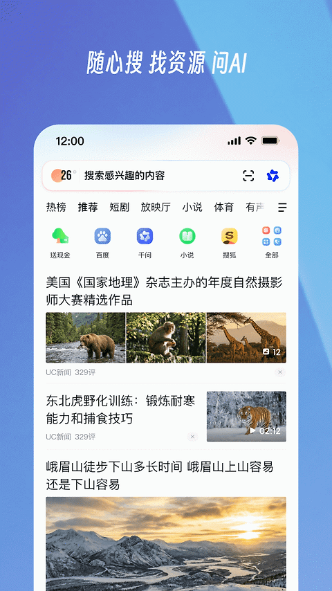 UC浏览器长辈版