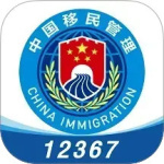 移民局app