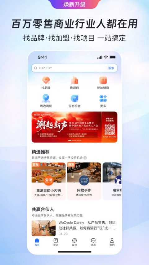 赢商网app