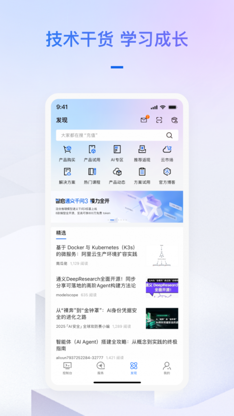 阿里云手机版app