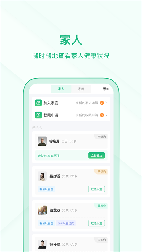 中国家医居民端