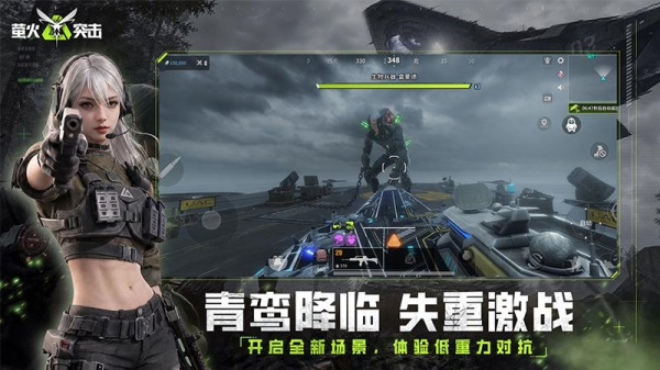 萤火突击