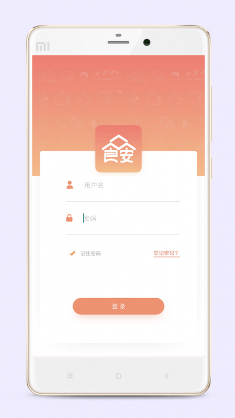 众食安企业端