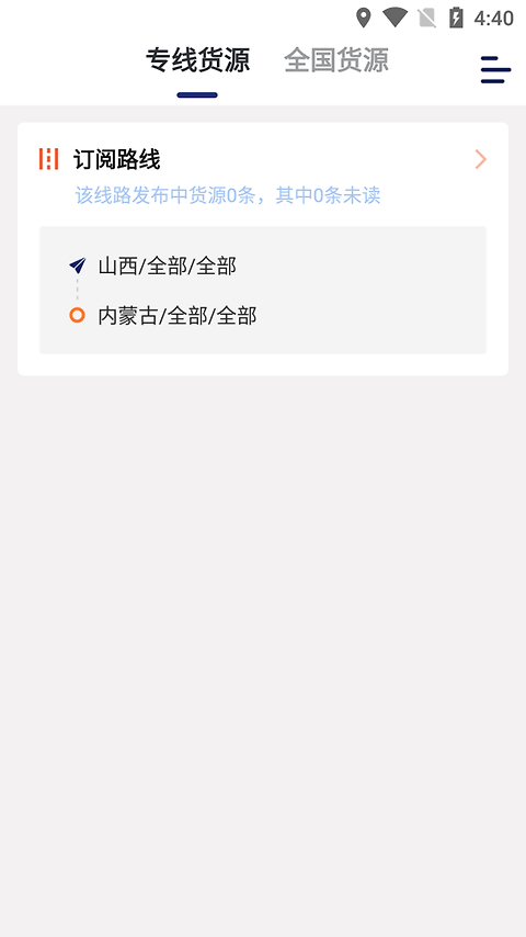 运帮找货货主版