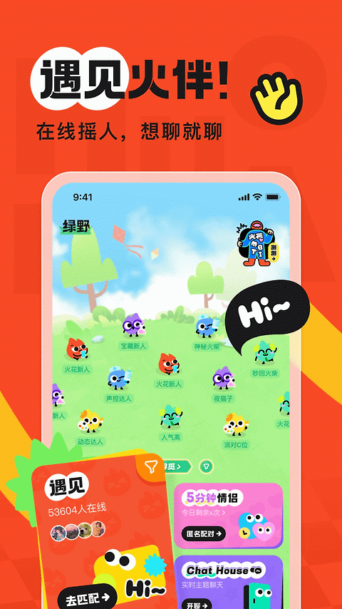 火花Chat