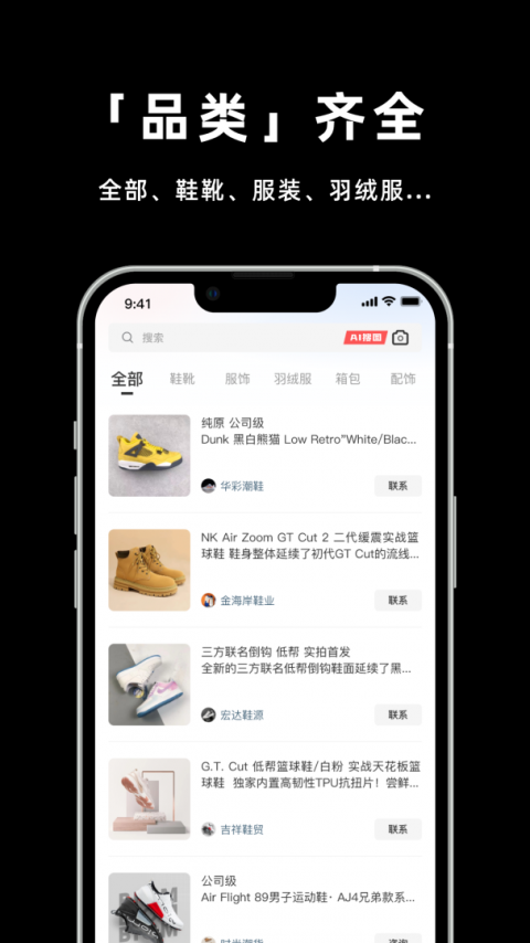 莆田鞋网app