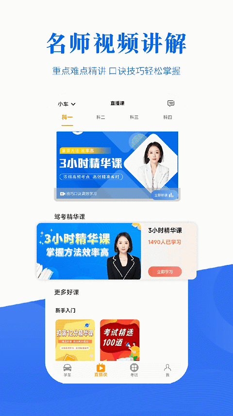 驾考全面通最新版