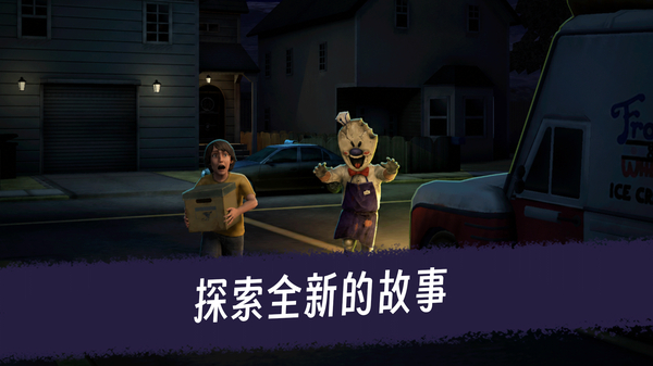 恐怖冰淇淋3