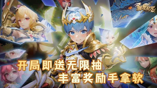 驯龙纪元官方版