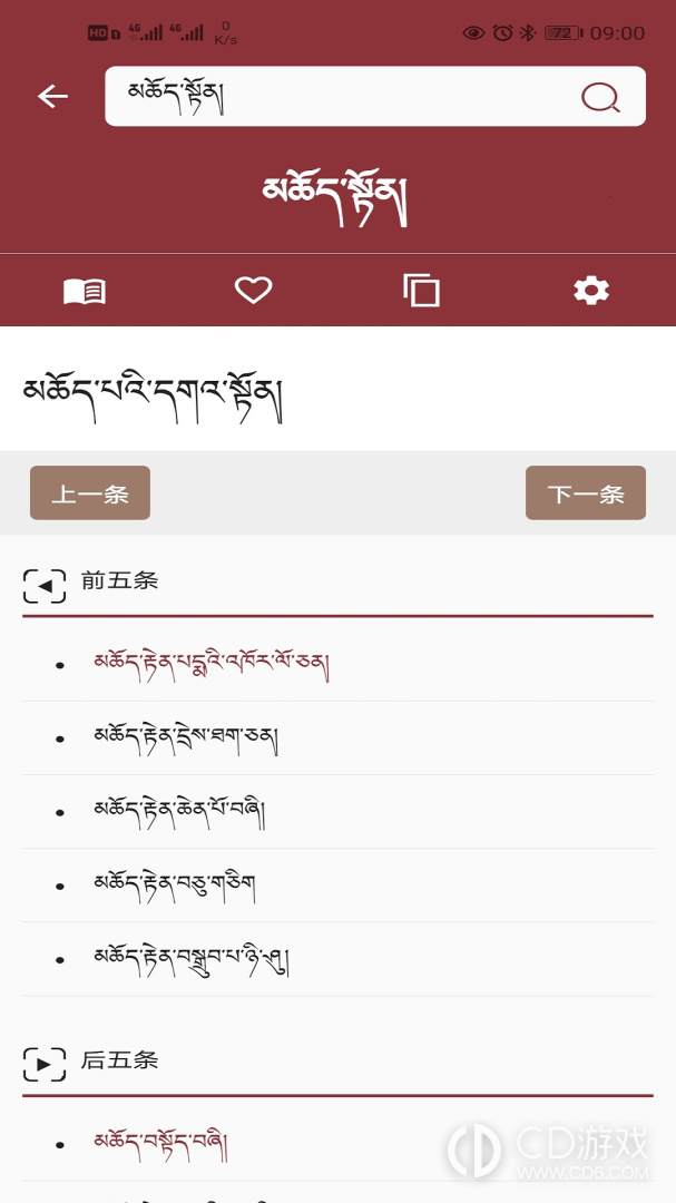 东噶大辞典
