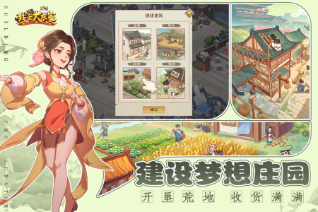 我是大东家官方正版