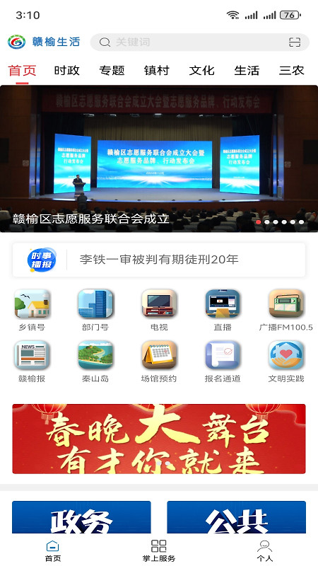 赣榆发布
