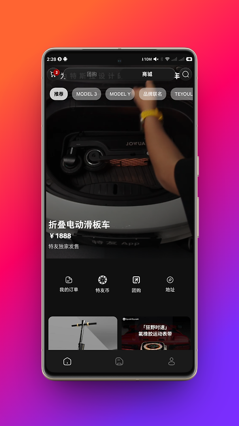特友