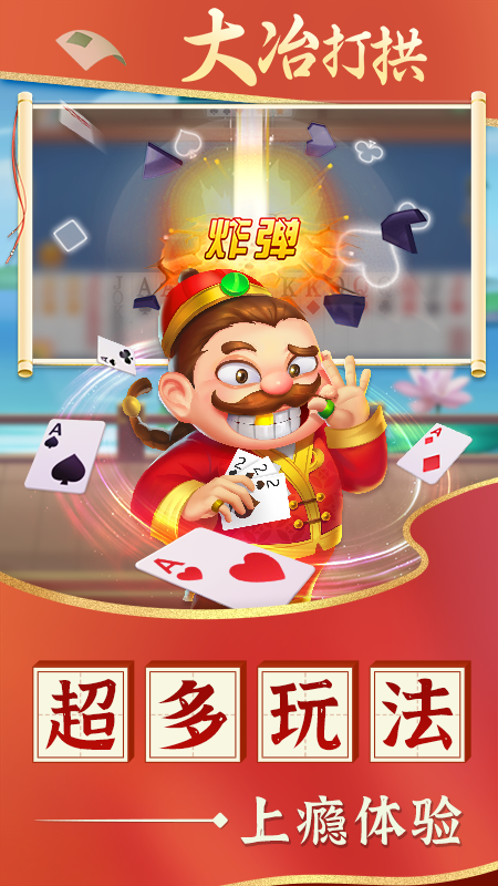 大冶打拱