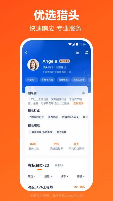 猎聘app最新版