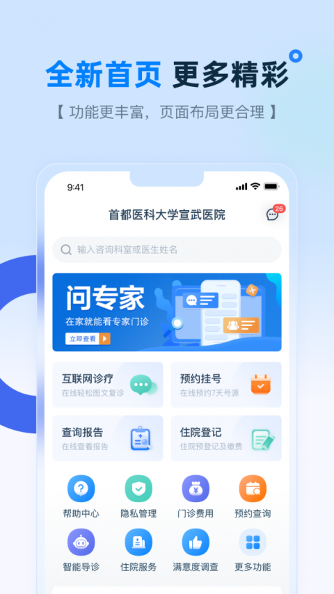 掌上宣武医院网上挂号app