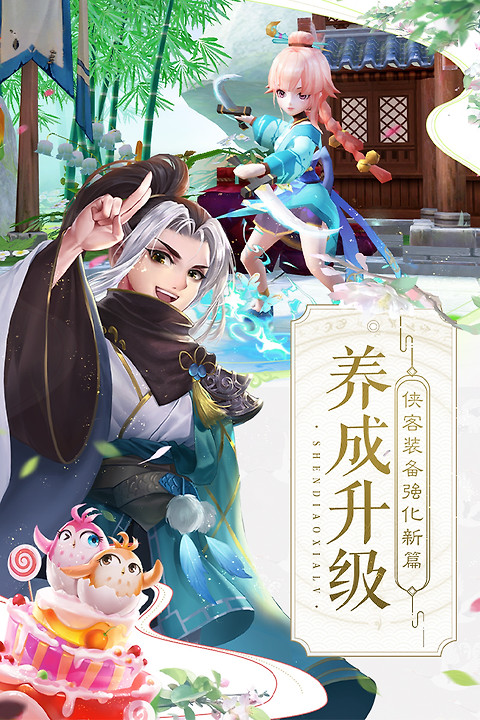 神雕侠侣2硬核服