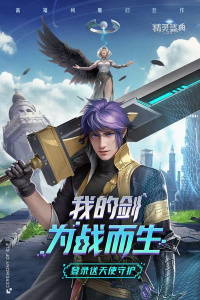 精灵盛典黎明葛优版