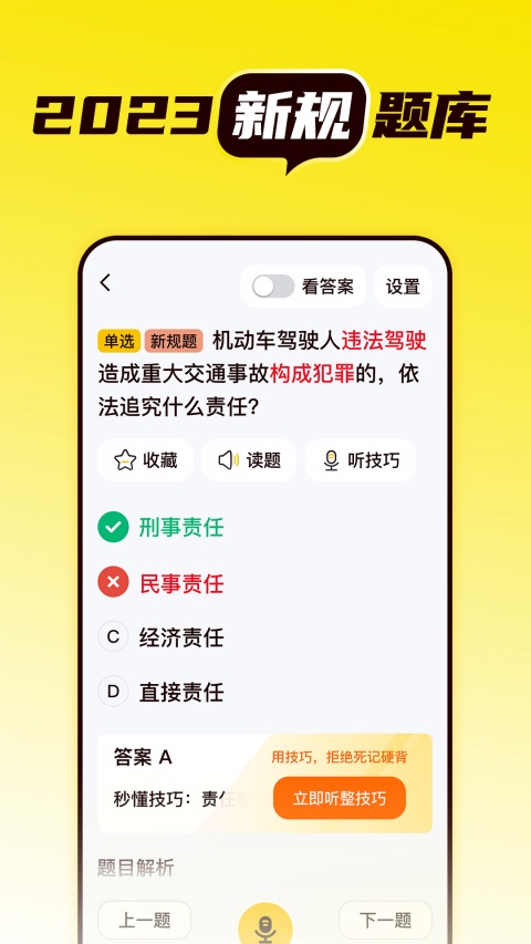 懒人考驾照
