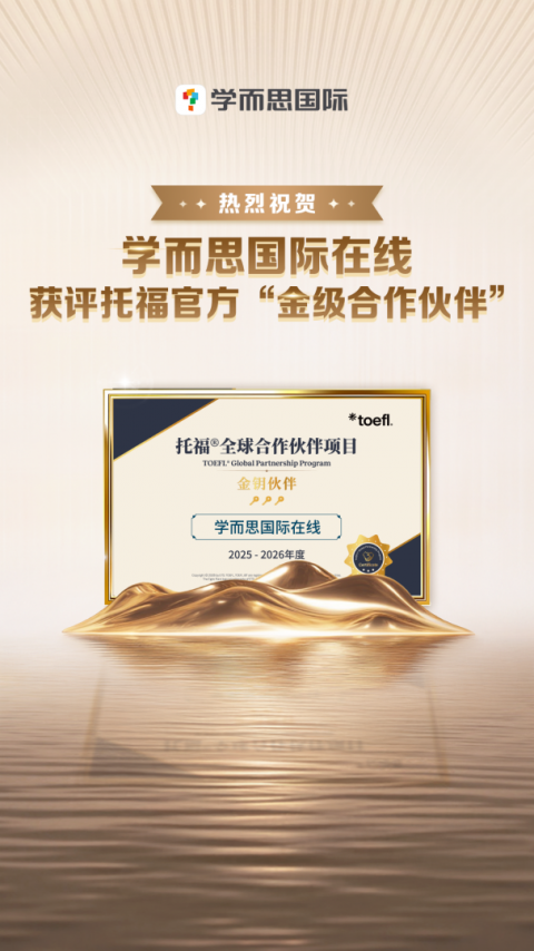 托福考满分app