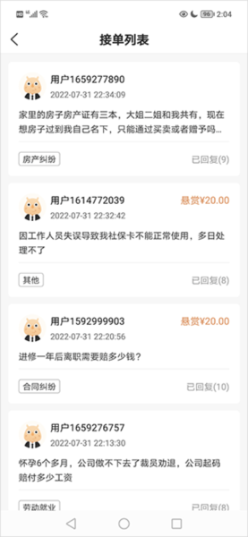 想问律师法律咨询app