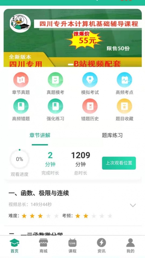 升本啦app