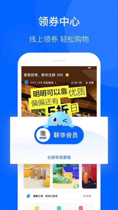 联华鲸选app