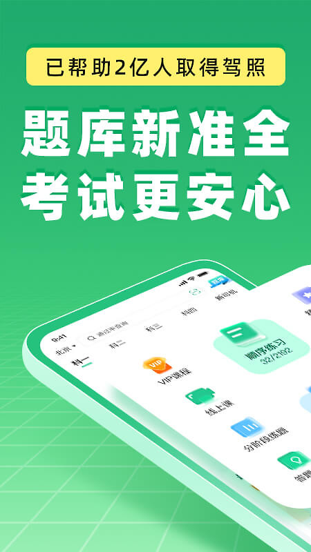 驾校一点通
