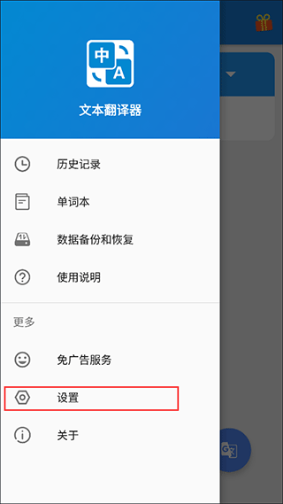 文本翻译器app