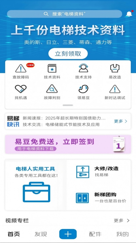 易梯app