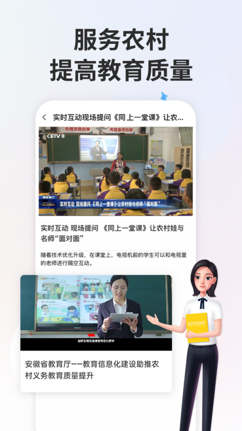 智慧中小学家长版