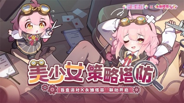 盲盒派对九游版