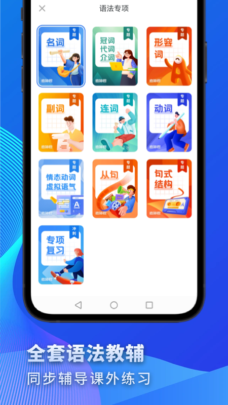 高中英语app