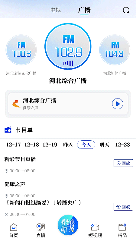 冀时app