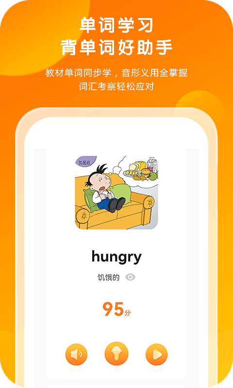 外研通英语app