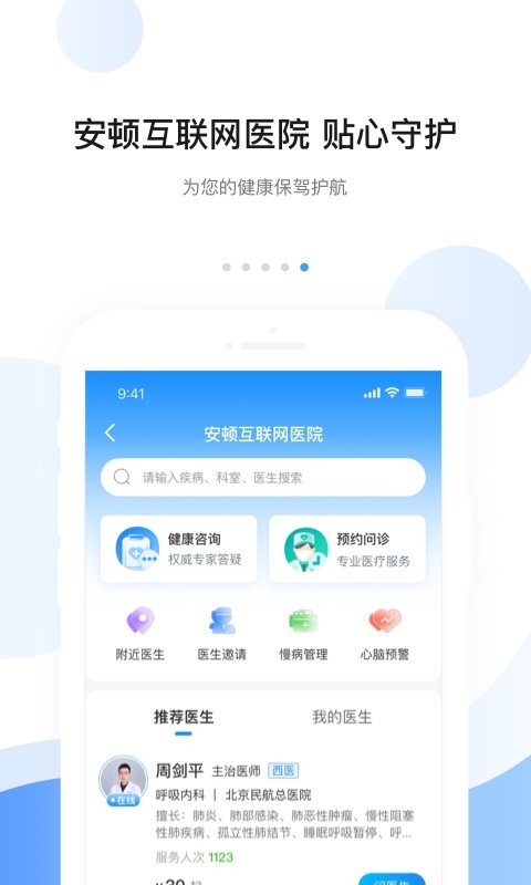 安顿app