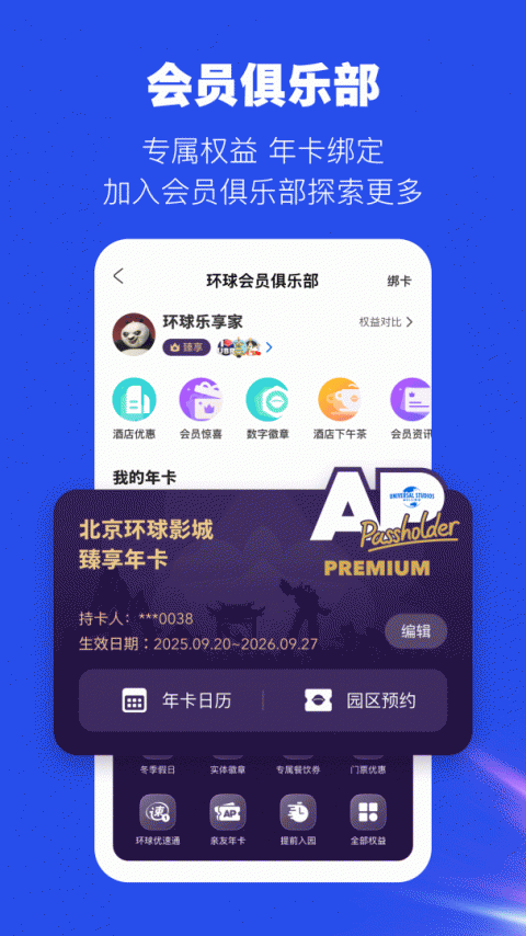 北京环球度假区app