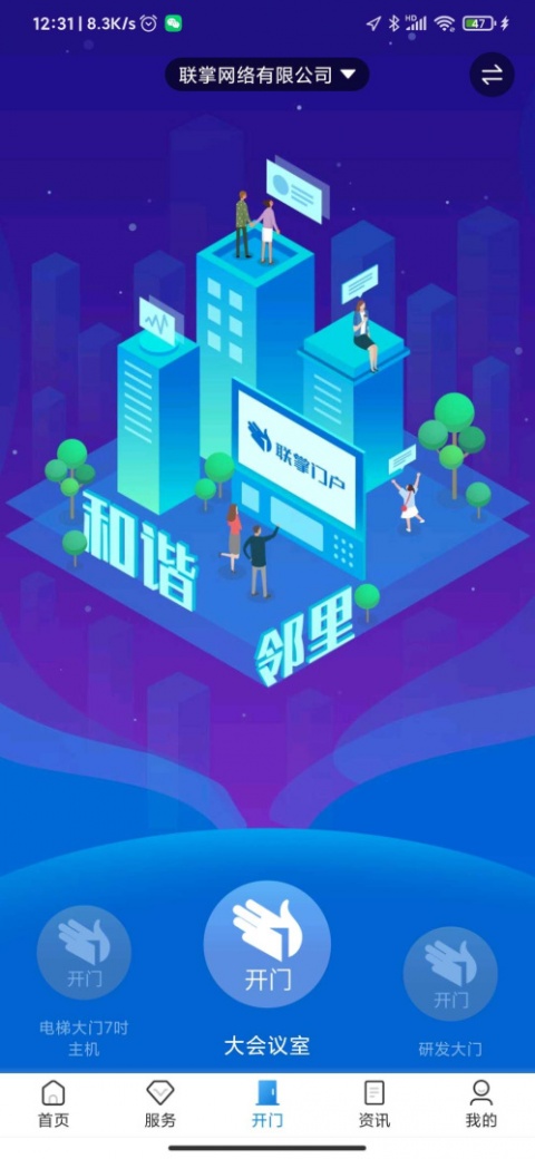 联掌门户app