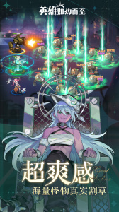 英雄如约而至手游