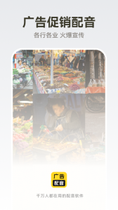 广告配音大全app