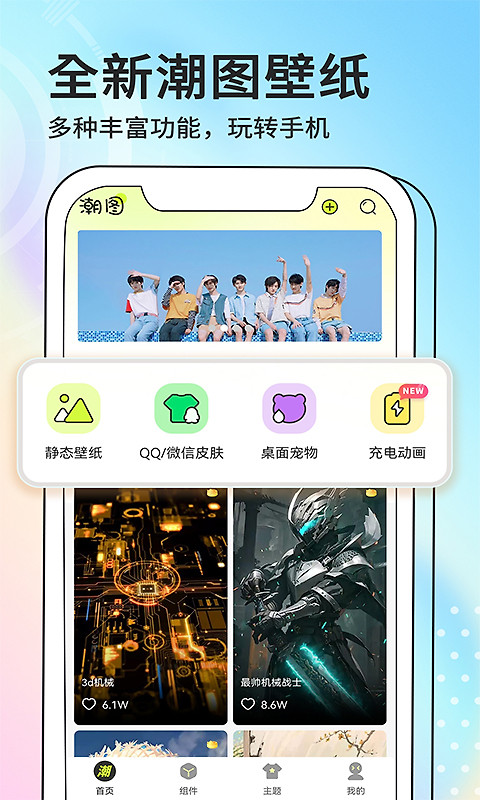 潮图壁纸
