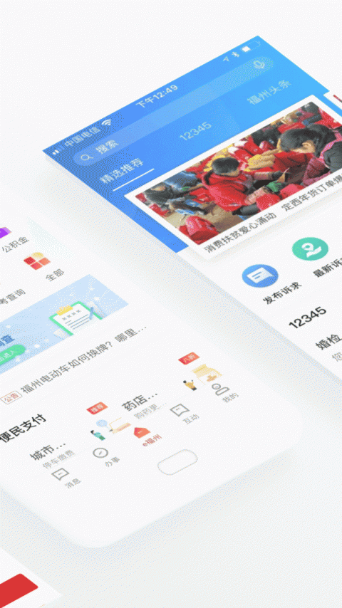 e福州app