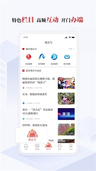 重庆日报app