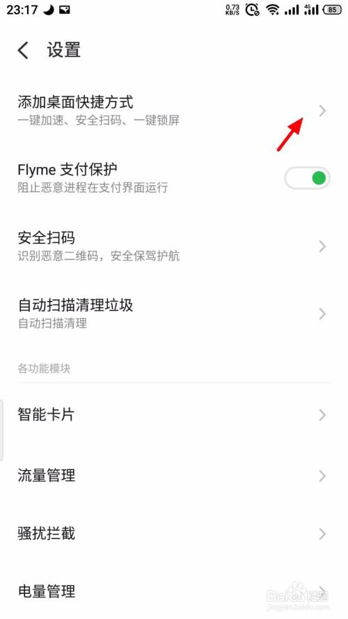魅族20pro一键锁屏教程