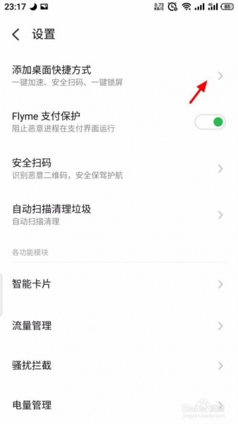 魅族20pro一键锁屏教程