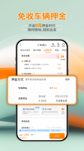 一嗨租车app