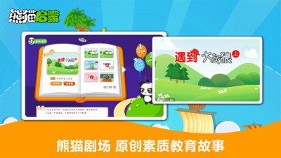 熊猫启蒙最新版