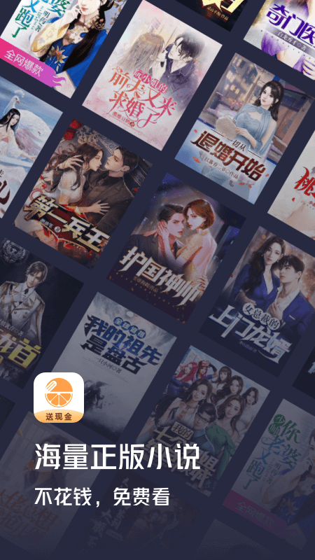 青橙小说官方版